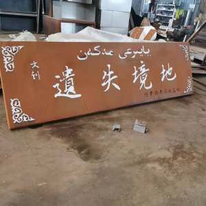 宁德耐候钢招牌